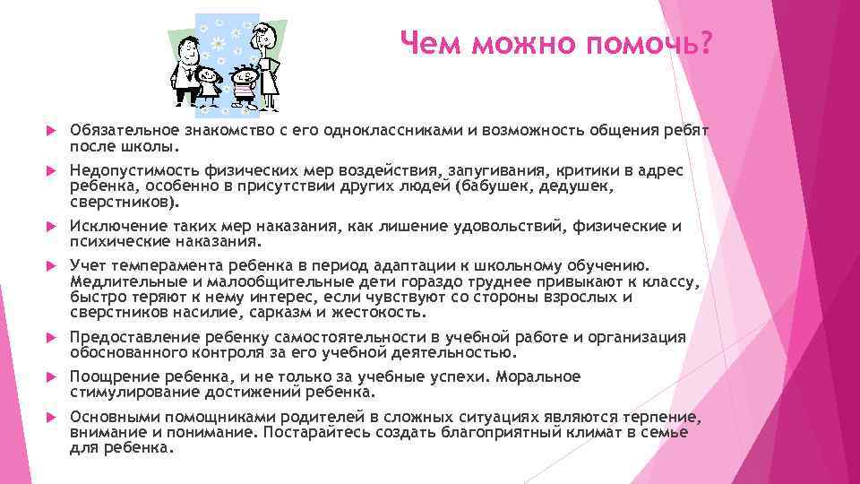 Чем можно помочь? Обязательное знакомство с его одноклассниками и возможность общения ребят после школы.