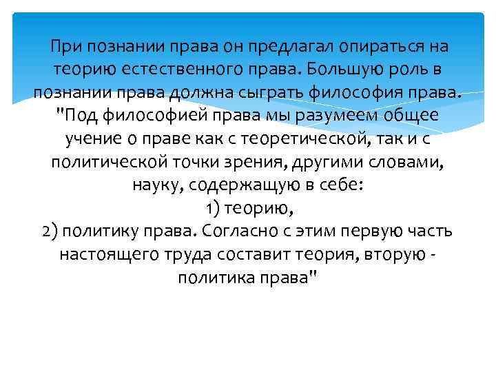 Взгляд характеристика. Познание права. Знание права характеристика. Знание права понятие и характеристика. Естественно-правовая теория картинки.