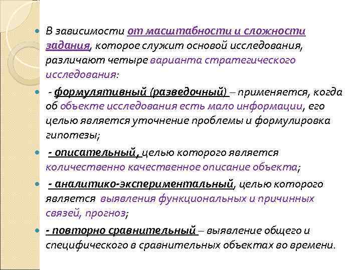  В зависимости от масштабности и сложности задания, которое служит основой исследования, различают четыре