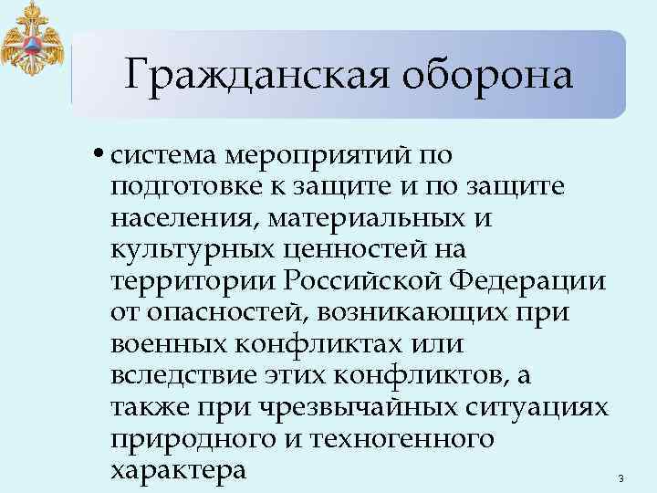 Система мероприятий. Система мероприятий по подготовке и защиты населения материальных. Система мероприятий по подготовке к защите. Го система мероприятий по подготовке к защите и по защите. Мероприятия по подготовке к защите и по защите населения.