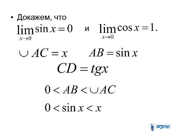  • Докажем, что и 
