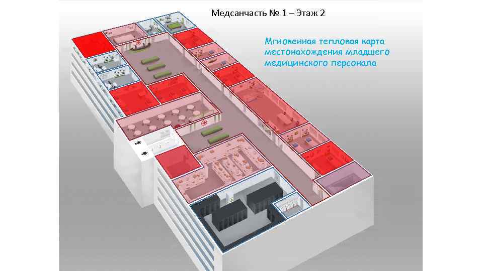 Медсанчасть № 1 – Этаж 2 Мгновенная тепловая карта местонахождения младшего медицинского персонала 