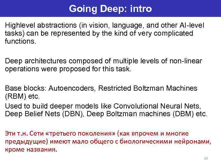 Going Deep: intro Highlevel abstractions (in vision, language, and other AI-level tasks) can be