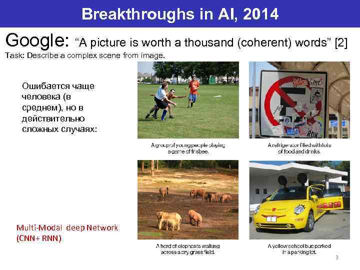 Breakthroughs in AI, 2014 Google: “A picture is worth a thousand (coherent) words” [2]