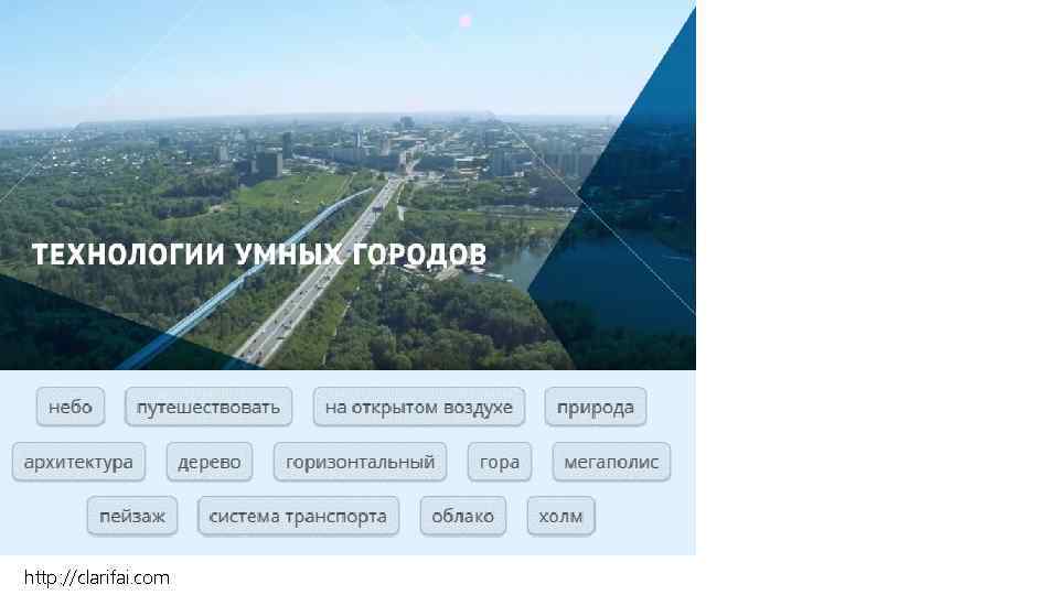 http: //clarifai. com 