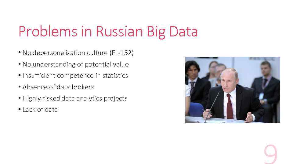 Problems in Russian Big Data • No depersonalization culture (FL-152) • No understanding of