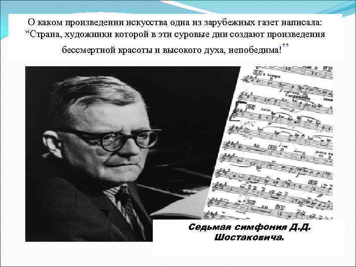 О каком произведении искусства одна из зарубежных газет написала: “Страна, художники которой в эти