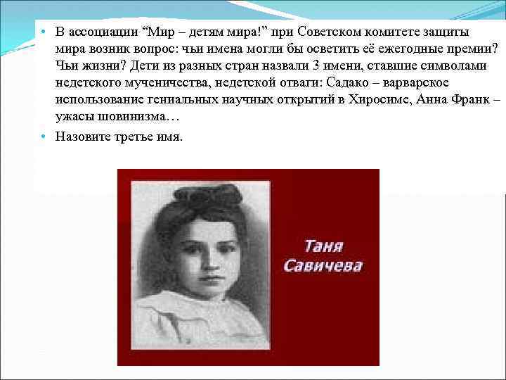  • В ассоциации “Мир – детям мира!” при Советском комитете защиты мира возник