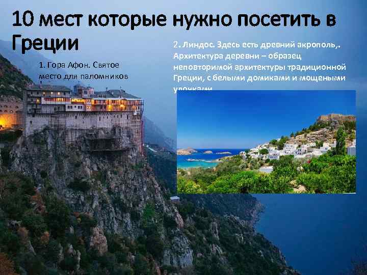 10 мест которые нужно посетить в 2. Линдос. Здесь есть древний акрополь, . Греции