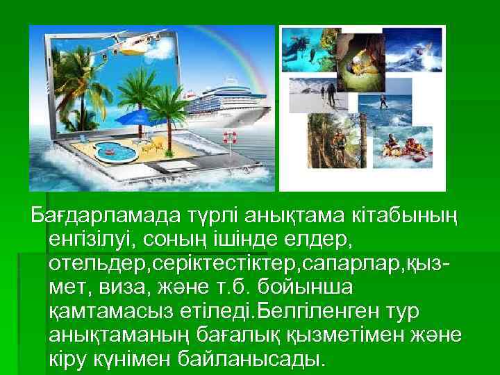 Бағдарламада түрлі анықтама кітабының енгізілуі, соның ішінде елдер, отельдер, серіктестіктер, сапарлар, қызмет, виза, және