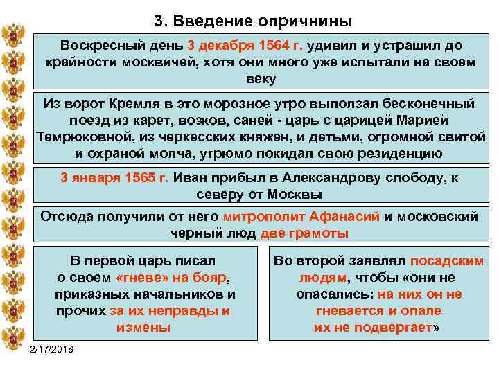 Охарактеризуйте опричную политику по плану опора царя в опричнине методы проведения политики цели