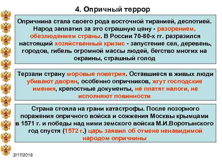 Охарактеризуйте опричную политику по плану опора царя в опричнине методы проведения политики цели