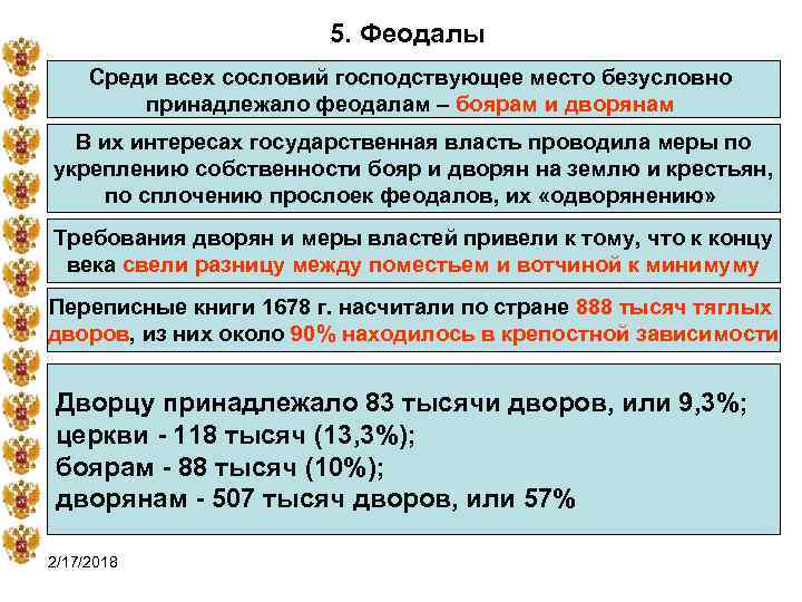 Бояре правовое положение