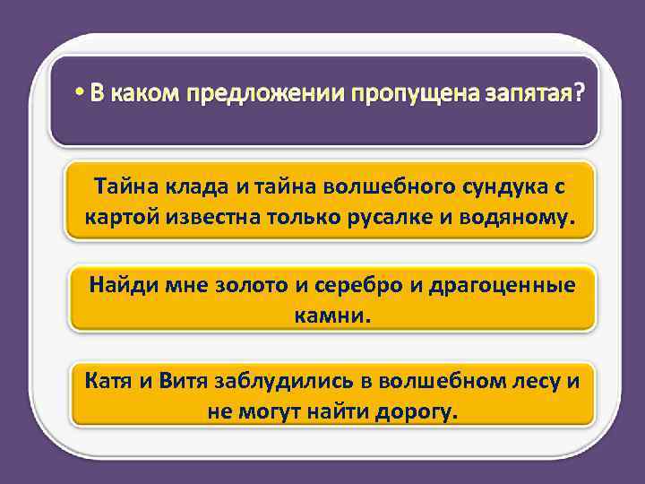 Тайна клада и тайна волшебного сундука с картой известна только русалке и водяному. Найди