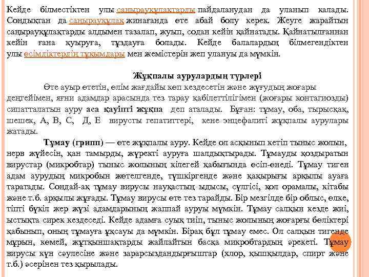 Кейде білместіктен улы саңырауқұлақтарды пайдаланудан да уланып калады. Сондықтан да саңырауқұлақ жинағанда өте абай