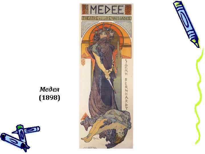 Медея (1898) 