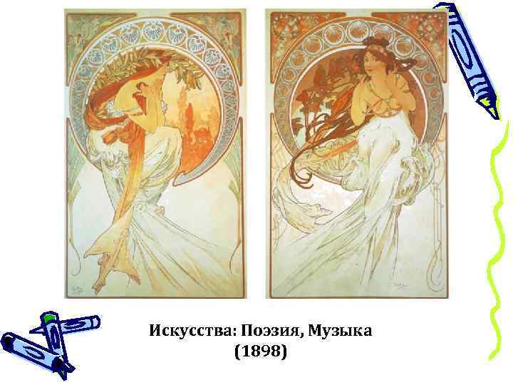 Искусства: Поэзия, Музыка (1898) 