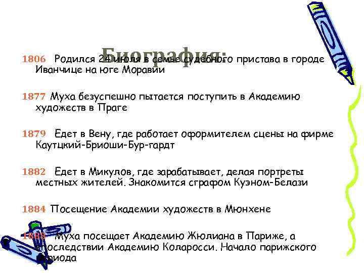 Биография: 1806 Родился 24 июля в семье судебного пристава в городе Иванчице на юге