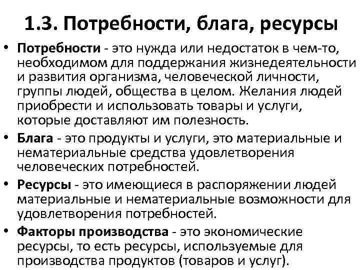 Составьте рассказ о себе как о потребителей экономических благ используя следующий план