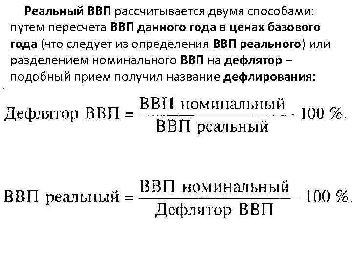 Дефлятор ввп рассчитывается как