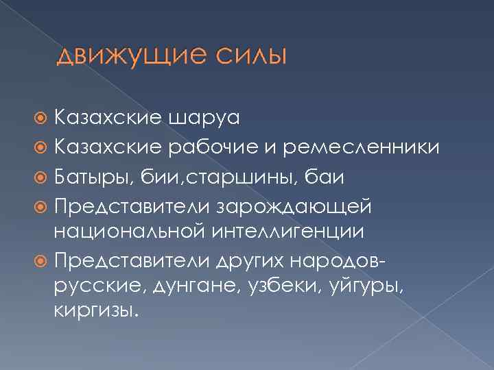 Казахские шаруа Казахские рабочие и ремесленники Батыры, бии, старшины, баи Представители зарождающей национальной интеллигенции