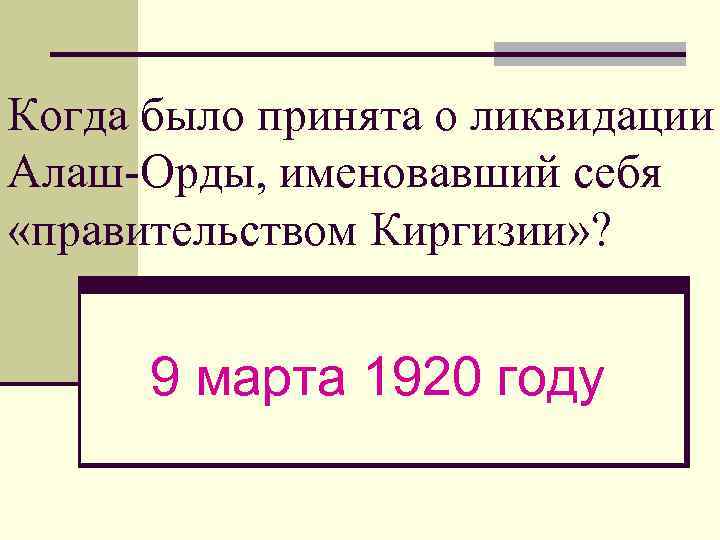 Исследуя схему составьте рассказ о движении алаш