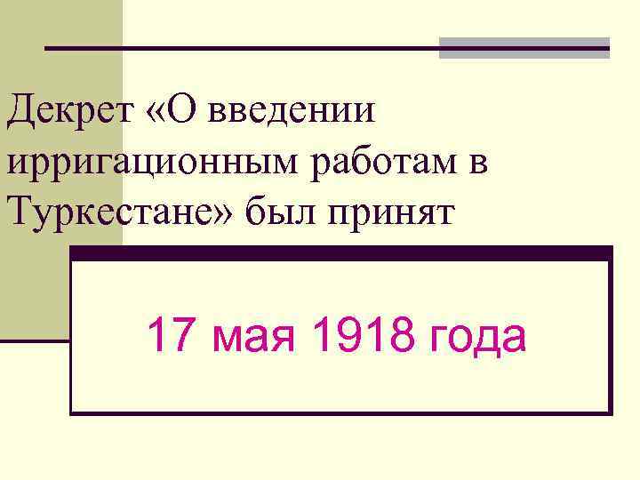 Установление советской власти презентация