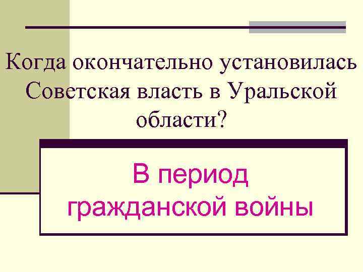 Установление советской власти презентация