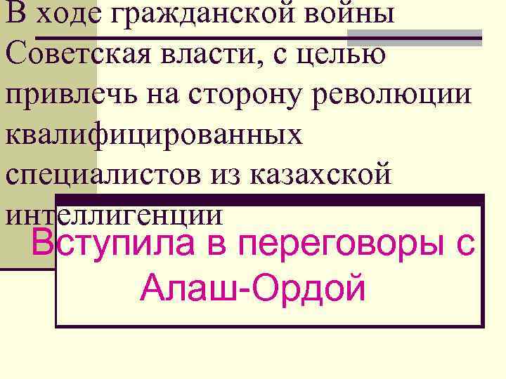 В ходе гражданской войны Советская власти, с целью привлечь на сторону революции квалифицированных специалистов