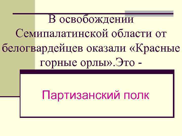 Установление советской власти презентация