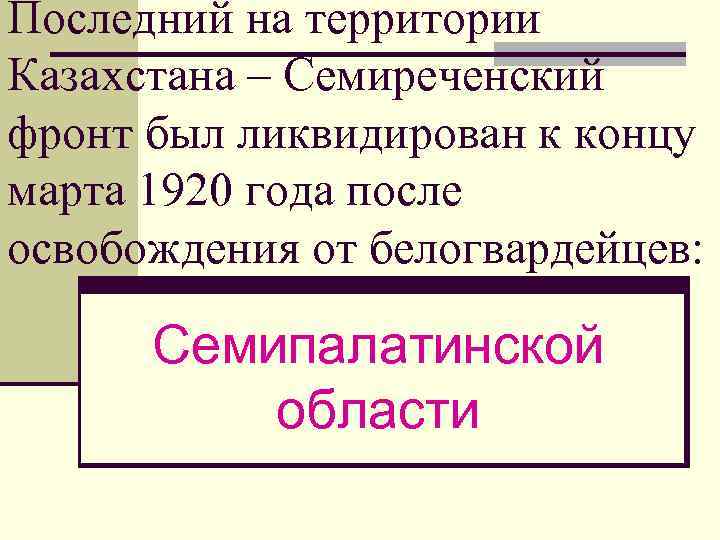 Презентация гражданская война на территории казахстана