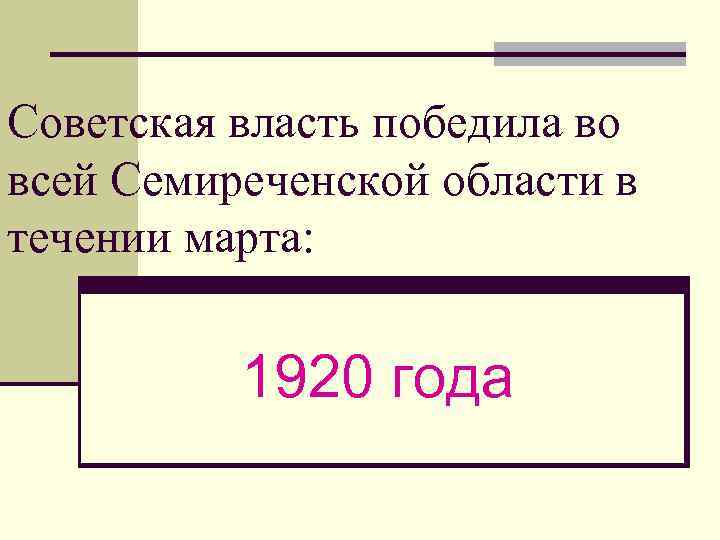 Установление советской власти презентация