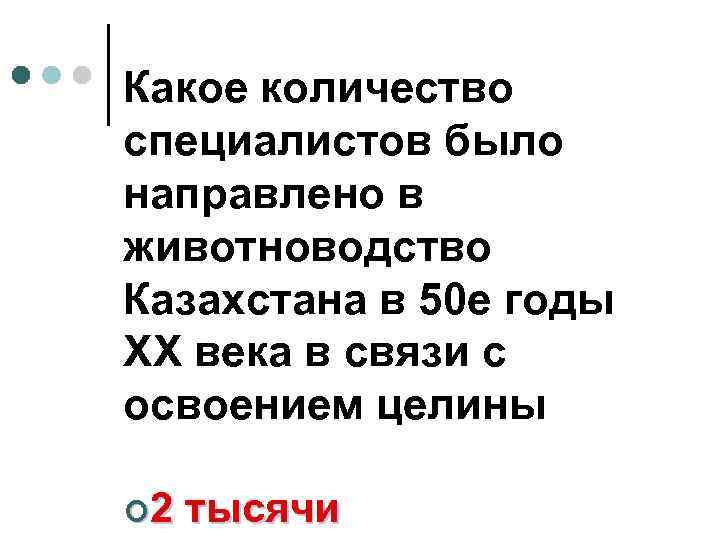 Какое количество специалистов было направлено в животноводство Казахстана в 50 е годы ХХ века