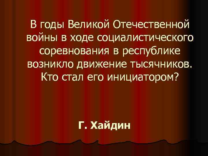 В годы Великой Отечественной войны в ходе социалистического соревнования в республике возникло движение тысячников.