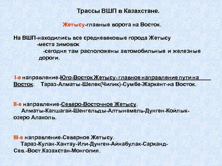 Роль великого шелкового пути в развитии городской культуры казахстана презентация