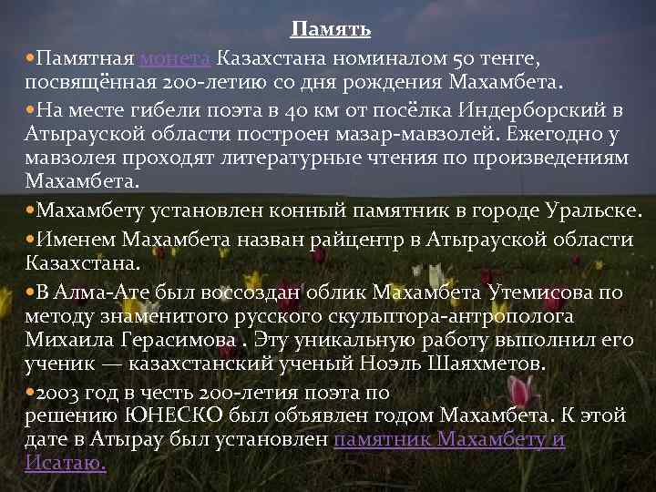 Память Памятная монета Казахстана номиналом 50 тенге, посвящённая 200 летию со дня рождения Махамбета.