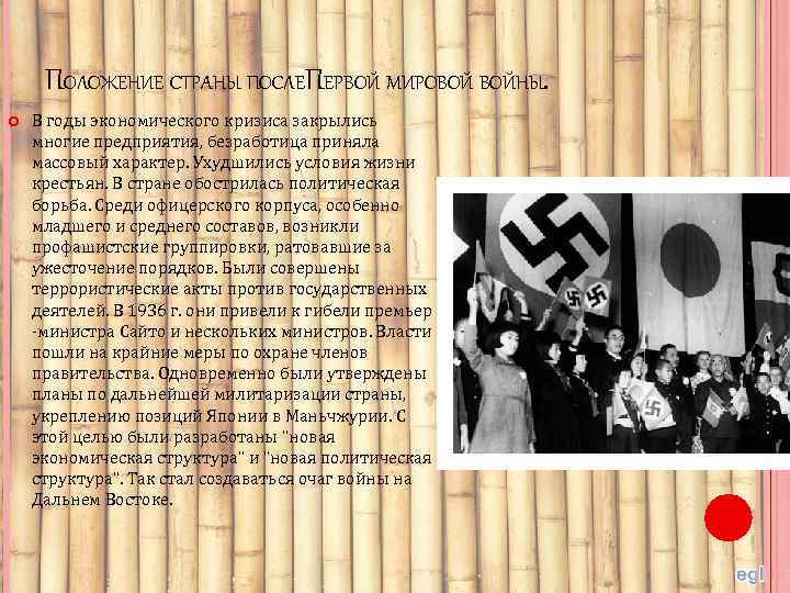 ПОЛОЖЕНИЕ СТРАНЫ ПОСЛЕПЕРВОЙ МИРОВОЙ ВОЙНЫ. В годы экономического кризиса закрылись многие предприятия, безработица приняла