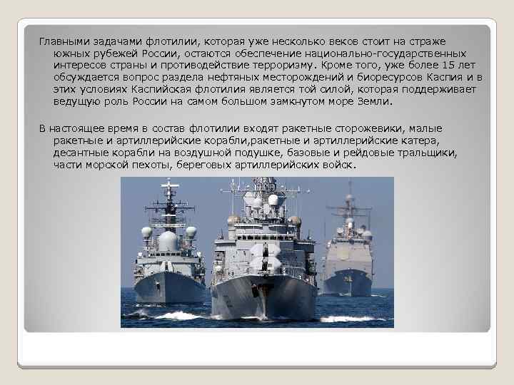 Презентация военно морской флот рф