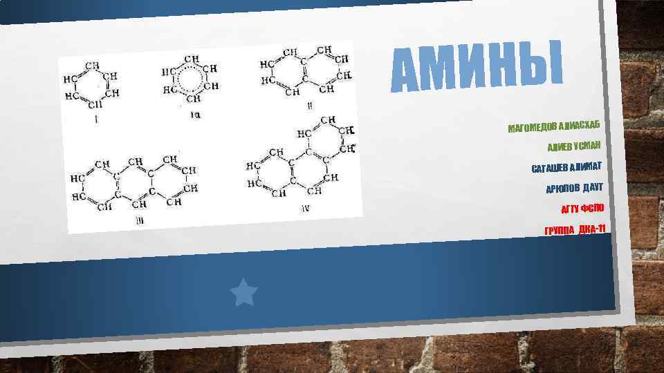 АМИНЫ МАГОМЕДОВ АЛИАСХАБ АЛИЕВ УСМАН САТАШЕВ АЛИМАТ АРЮПОВ ДАУТ АГТУ ФСПО ГРУППА ДКА-11 