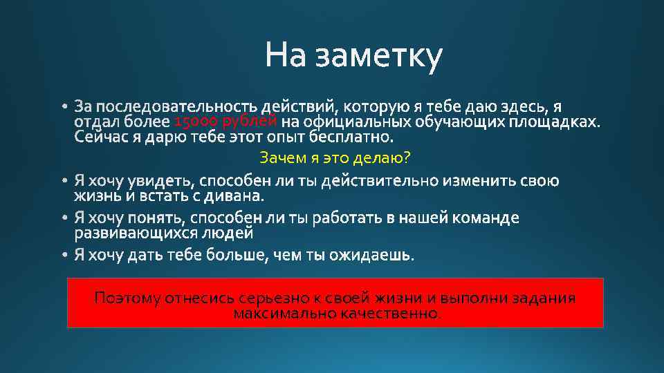 15000 рублей Зачем я это делаю? Поэтому отнесись серьезно к своей жизни и выполни