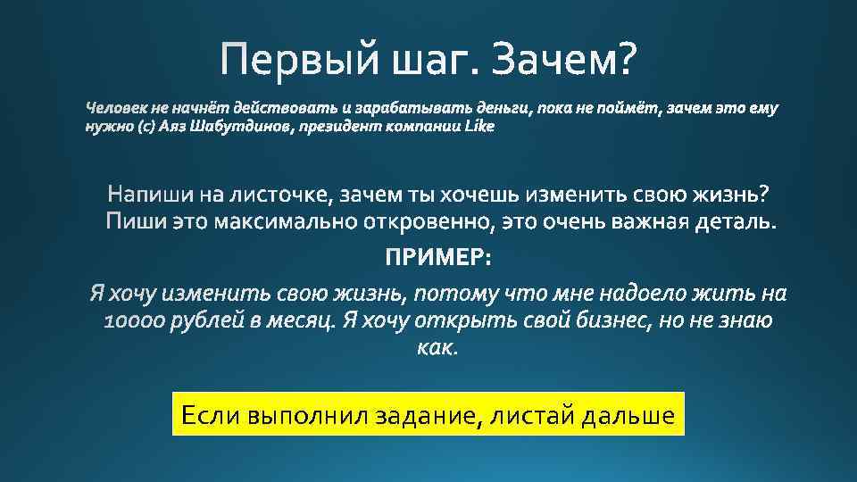 Если выполнил задание, листай дальше 