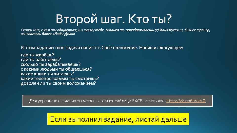 Для упрощения задания ты можешь скачать таблицу EXCEL по ссылке: https: //vk. cc/6 o.