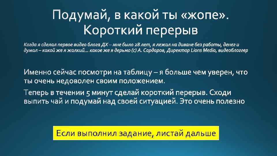 Если выполнил задание, листай дальше 