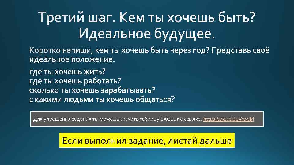 Для упрощения задания ты можешь скачать таблицу EXCEL по ссылке: https: //vk. cc/6 o.