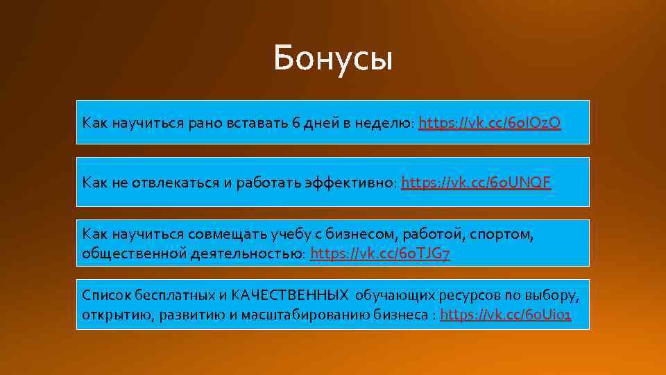 Как научиться рано вставать 6 дней в неделю: https: //vk. cc/6 o. IOz. O