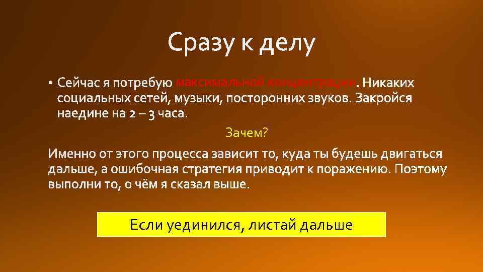 максимальной концентрации Зачем? Если уединился, листай дальше 