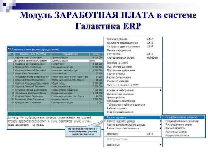 Модуль ЗАРАБОТНАЯ ПЛАТА в системе Галактика ERP 