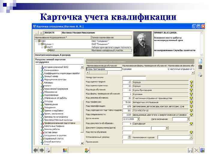 Карточка учета квалификации 