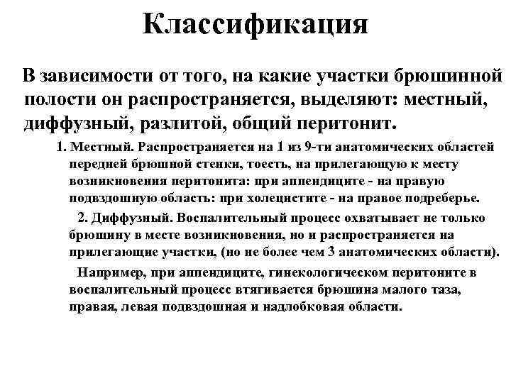 Гинекологический перитонит. Классификация перитонита у детей. Первая помощь при перитоните.