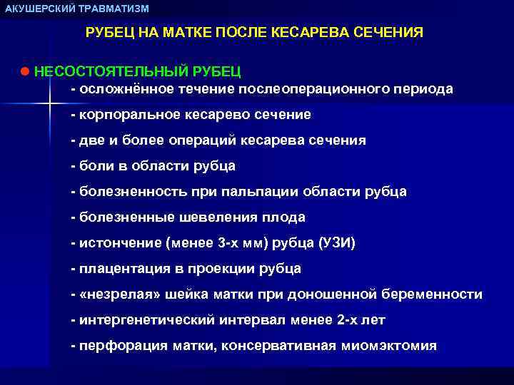 Рубец на матке после кесарева сечения. Нормальная толщина рубца на матке после кесарева. Состоятельность рубца на матке после кесарева. Рубец на матке после кесарева сечения толщина норма. Истончение рубца на матке.